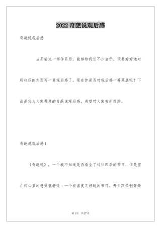 2024奇葩说观后感