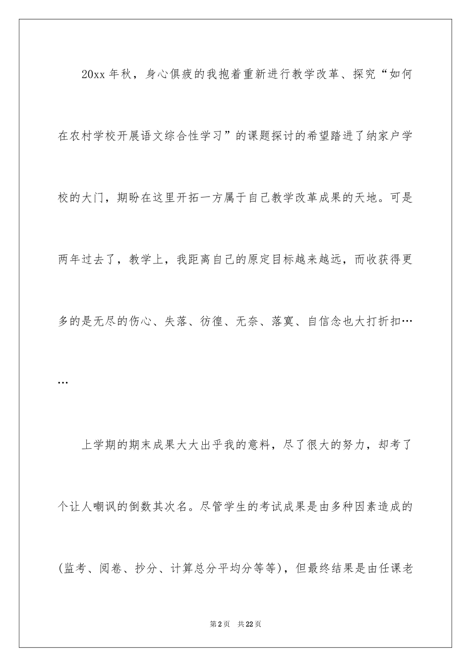 2024大队辅导员辞职报告_第2页