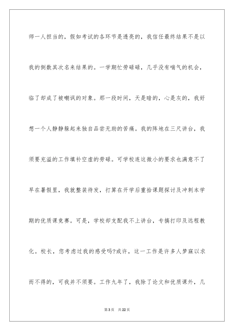 2024大队辅导员辞职报告_第3页