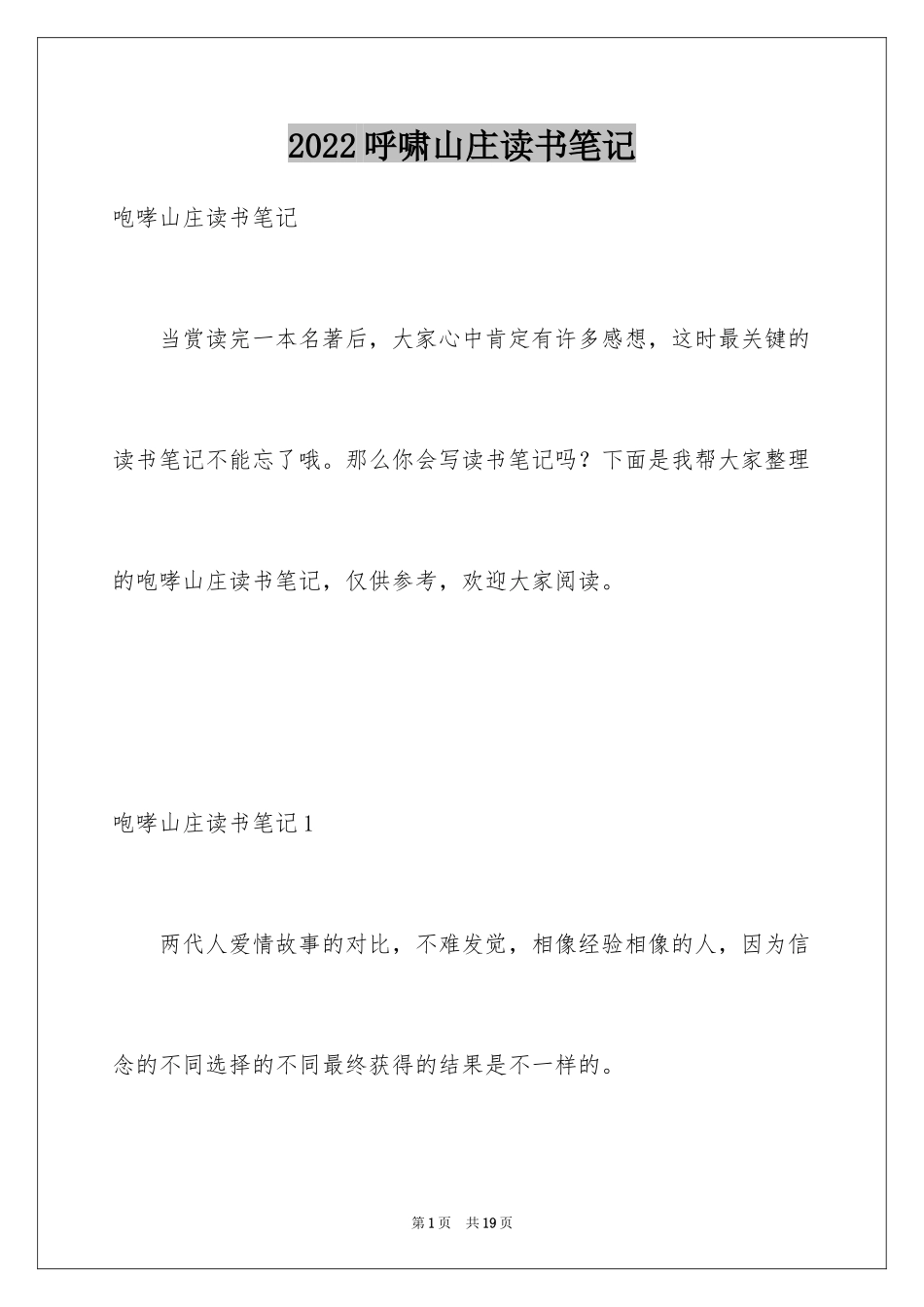 2024呼啸山庄读书笔记_12_第1页