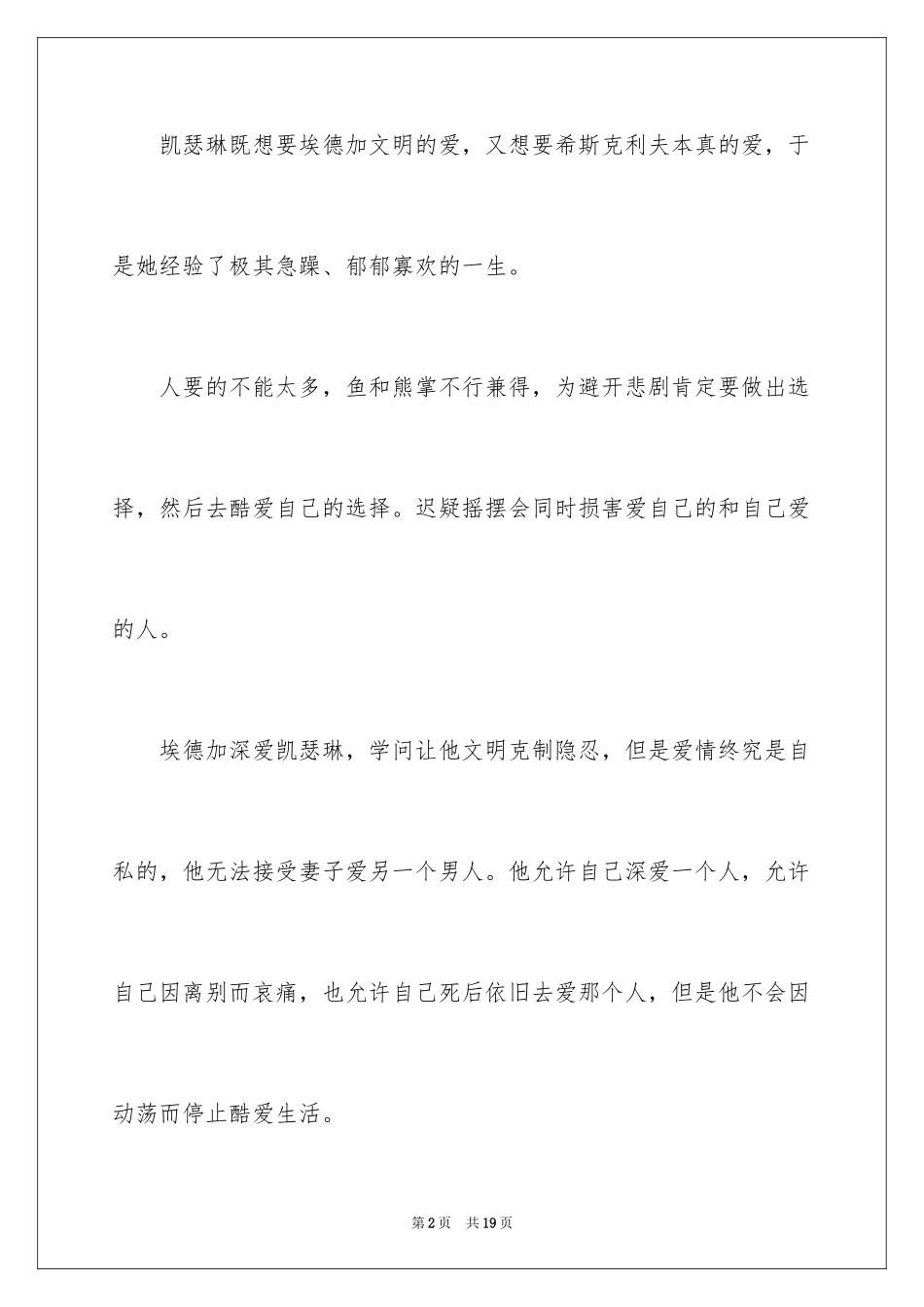 2024呼啸山庄读书笔记_12_第2页