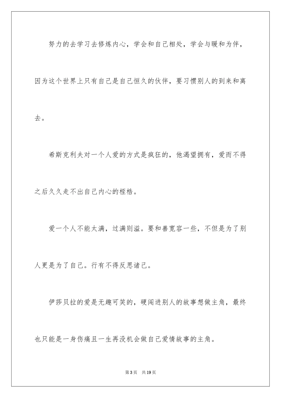 2024呼啸山庄读书笔记_12_第3页