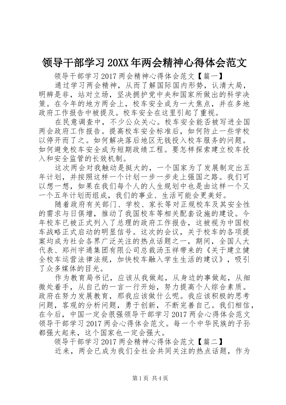 领导干部学习20XX年两会精神心得体会范文_第1页