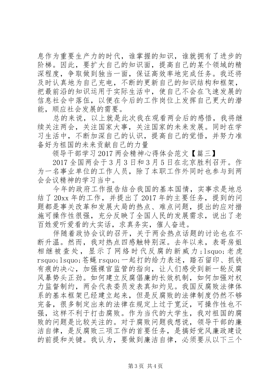 领导干部学习20XX年两会精神心得体会范文_第3页