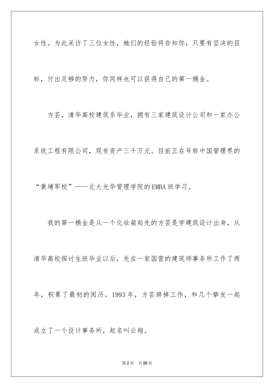2024创业故事女性_第2页
