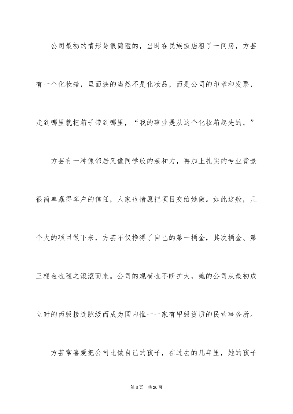 2024创业故事女性_第3页