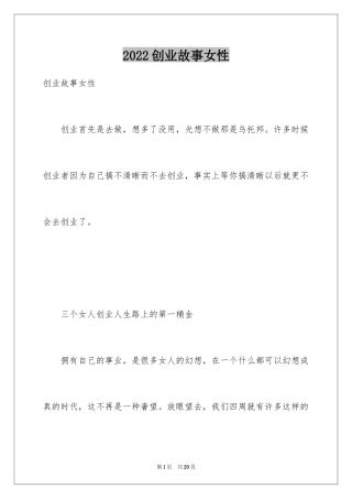 2024创业故事女性