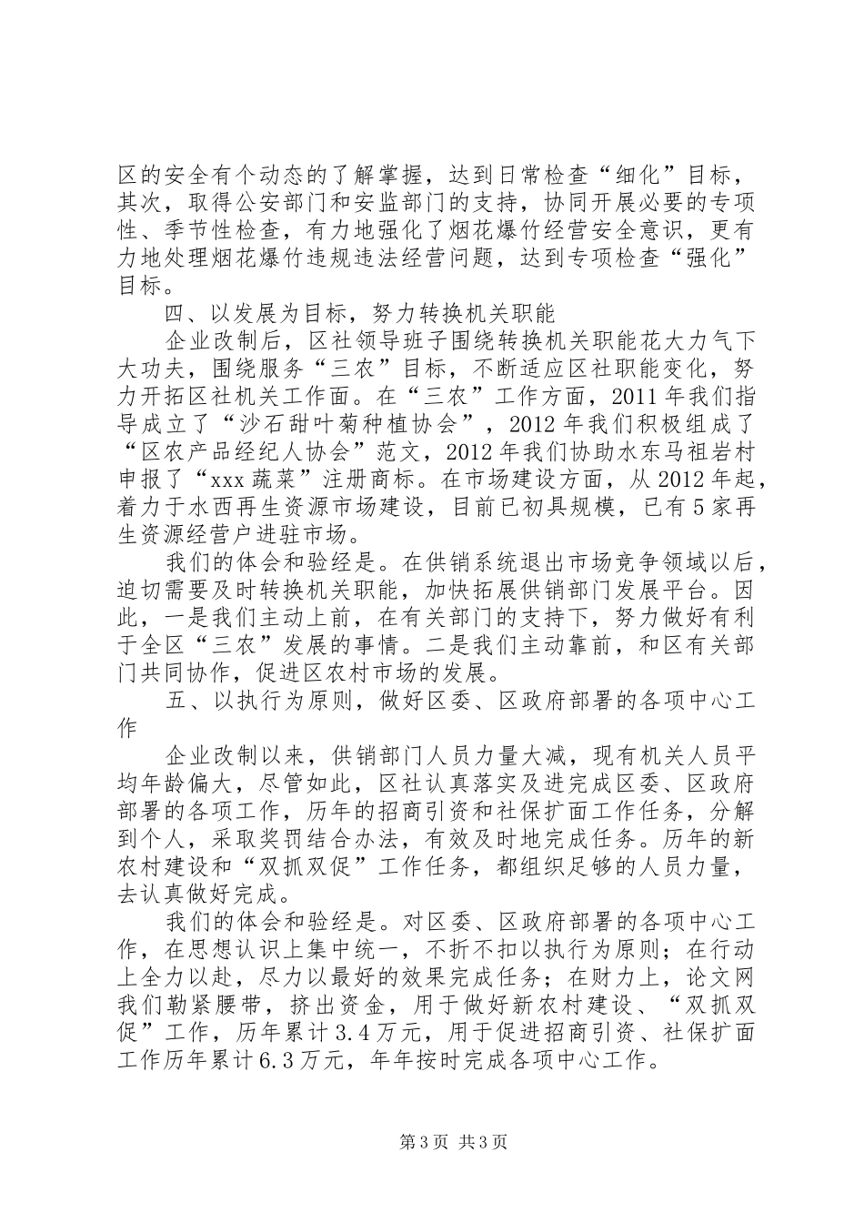 供销社企业改制工作体会_第3页