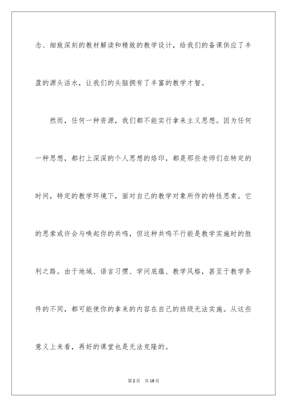 2024听名师讲座心得体会_1_第2页