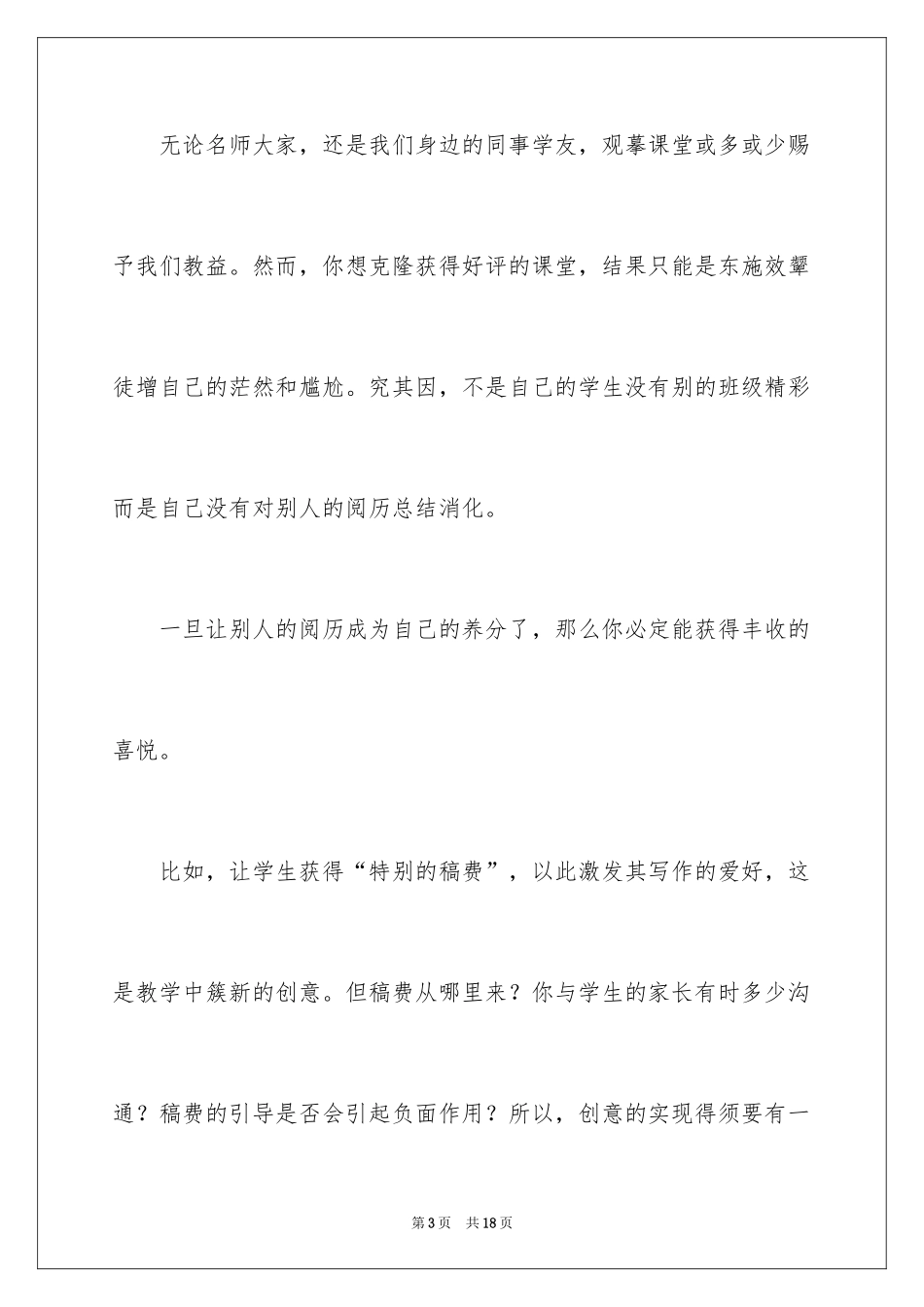 2024听名师讲座心得体会_1_第3页