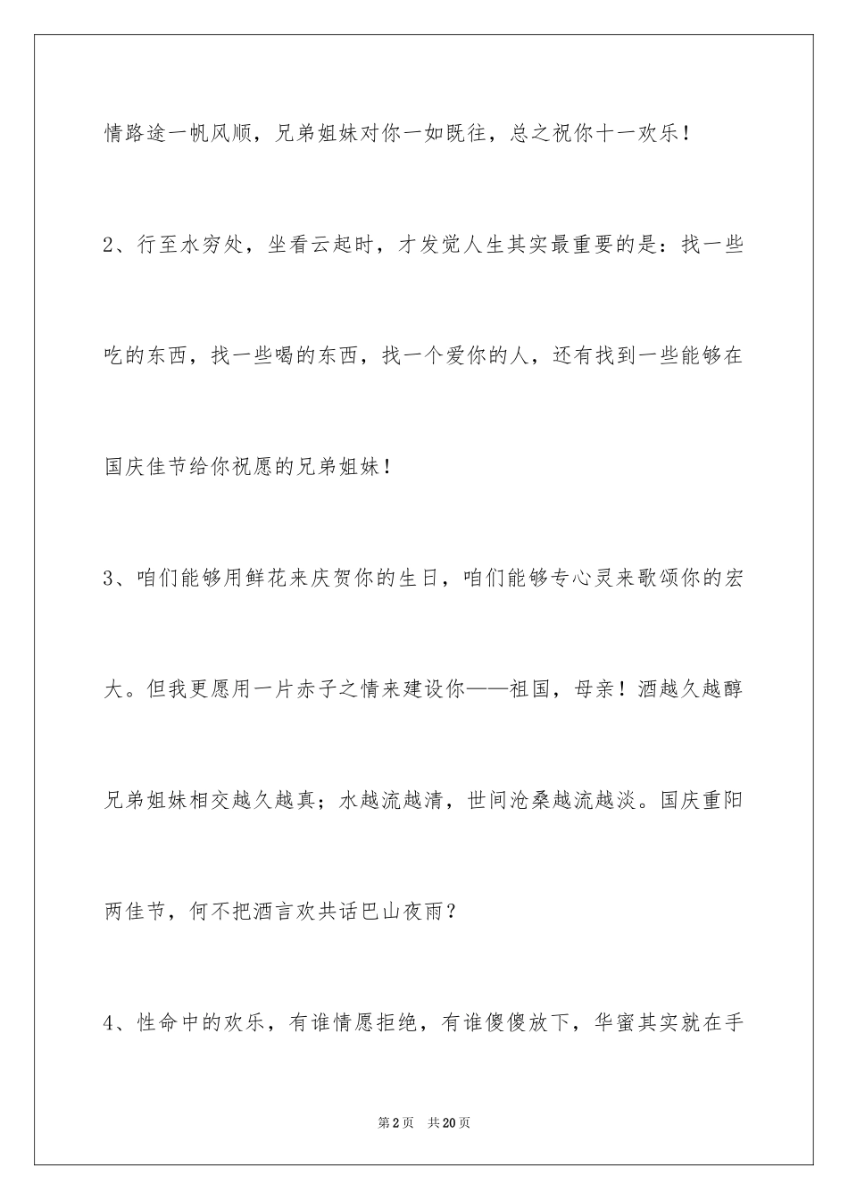 2024国庆祝词_19_第2页