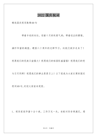 2024国庆祝词_19