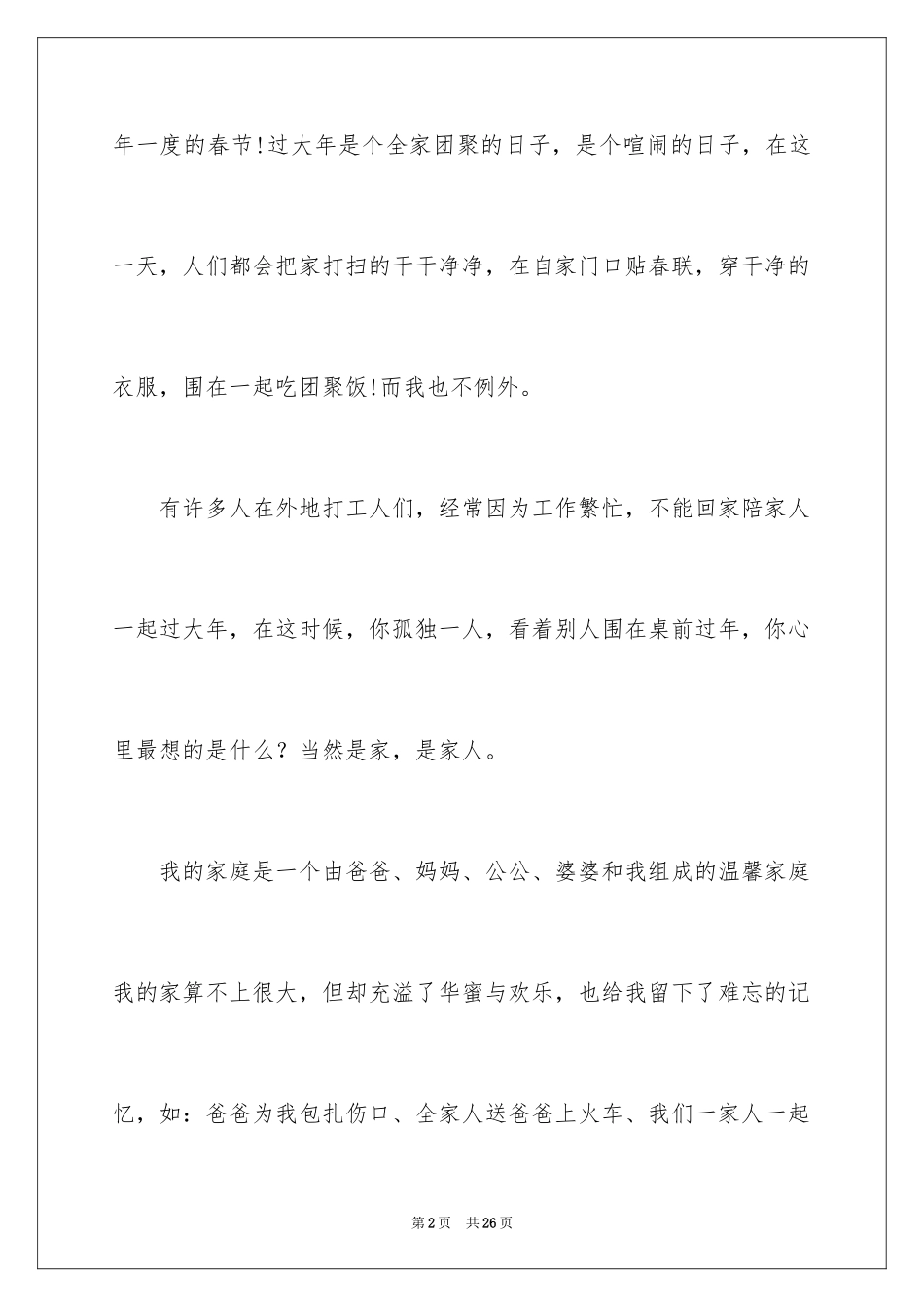 2024周记高中_219_第2页