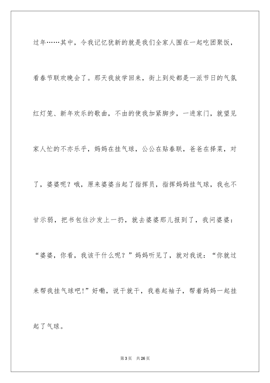 2024周记高中_219_第3页
