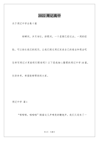 2024周记高中_219