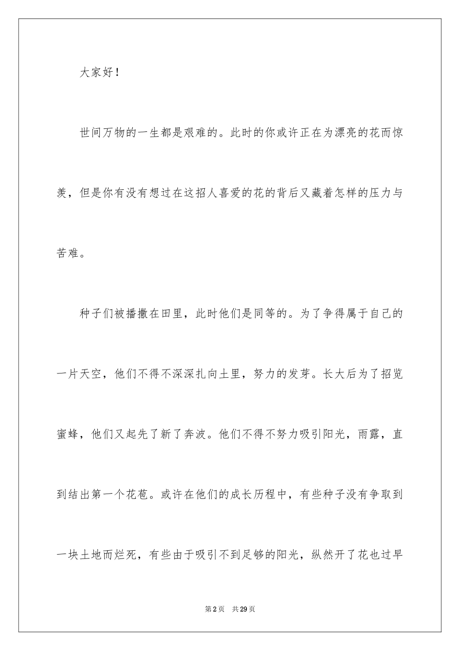 2024压力的演讲稿_2_第2页