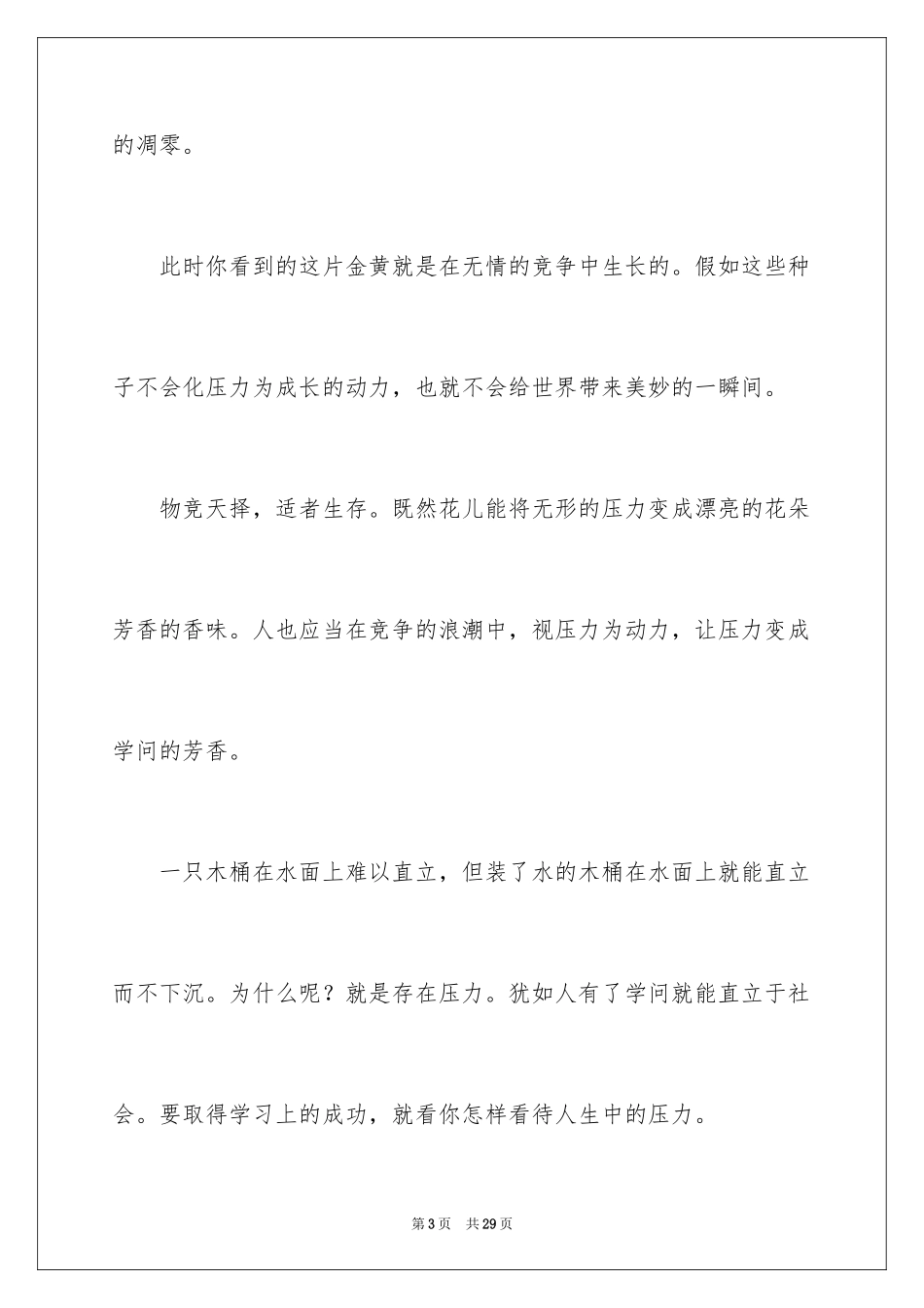 2024压力的演讲稿_2_第3页