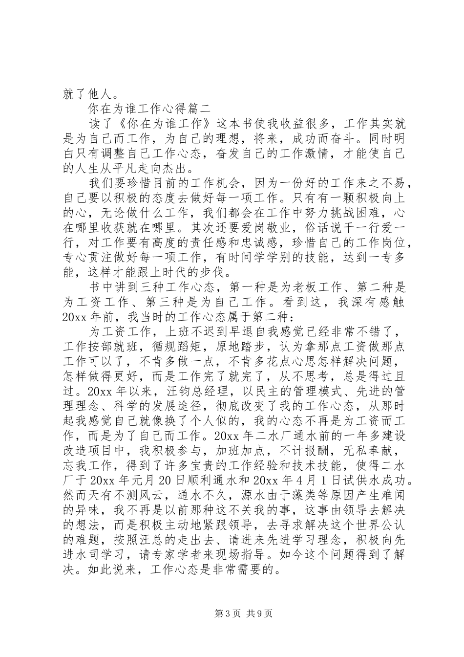 你在为谁工作心得_第3页