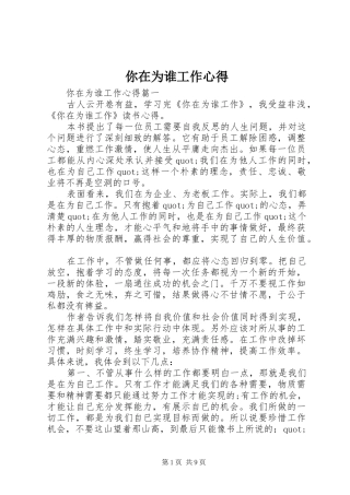 你在为谁工作心得