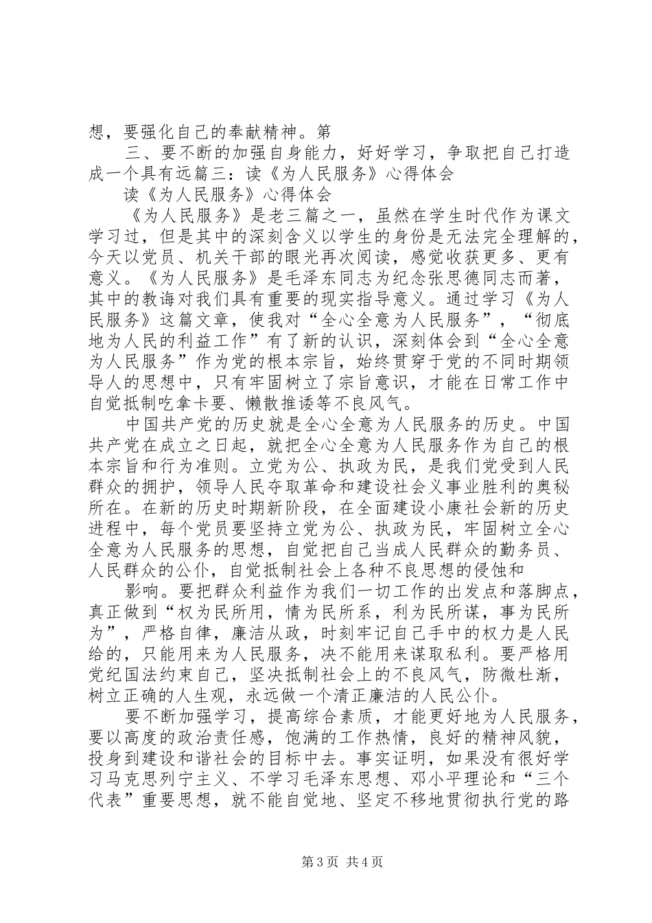 为人民服务精神学习心得_2_第3页