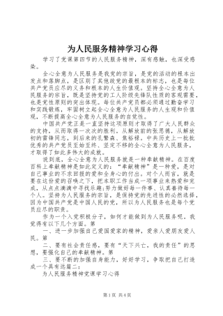 为人民服务精神学习心得_2