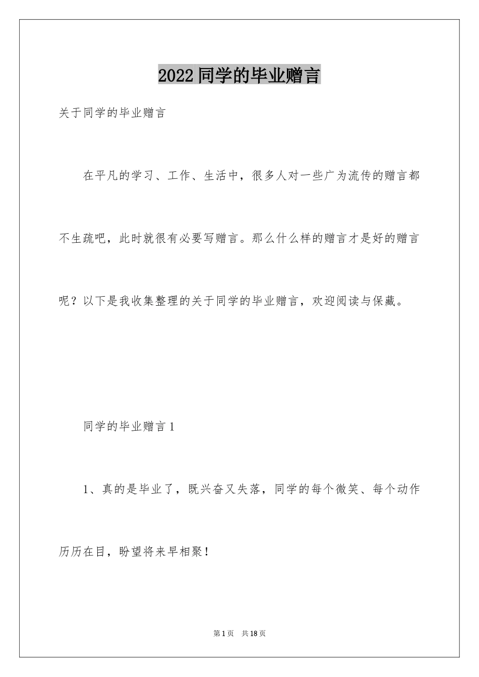 2024同学的毕业赠言_5_第1页
