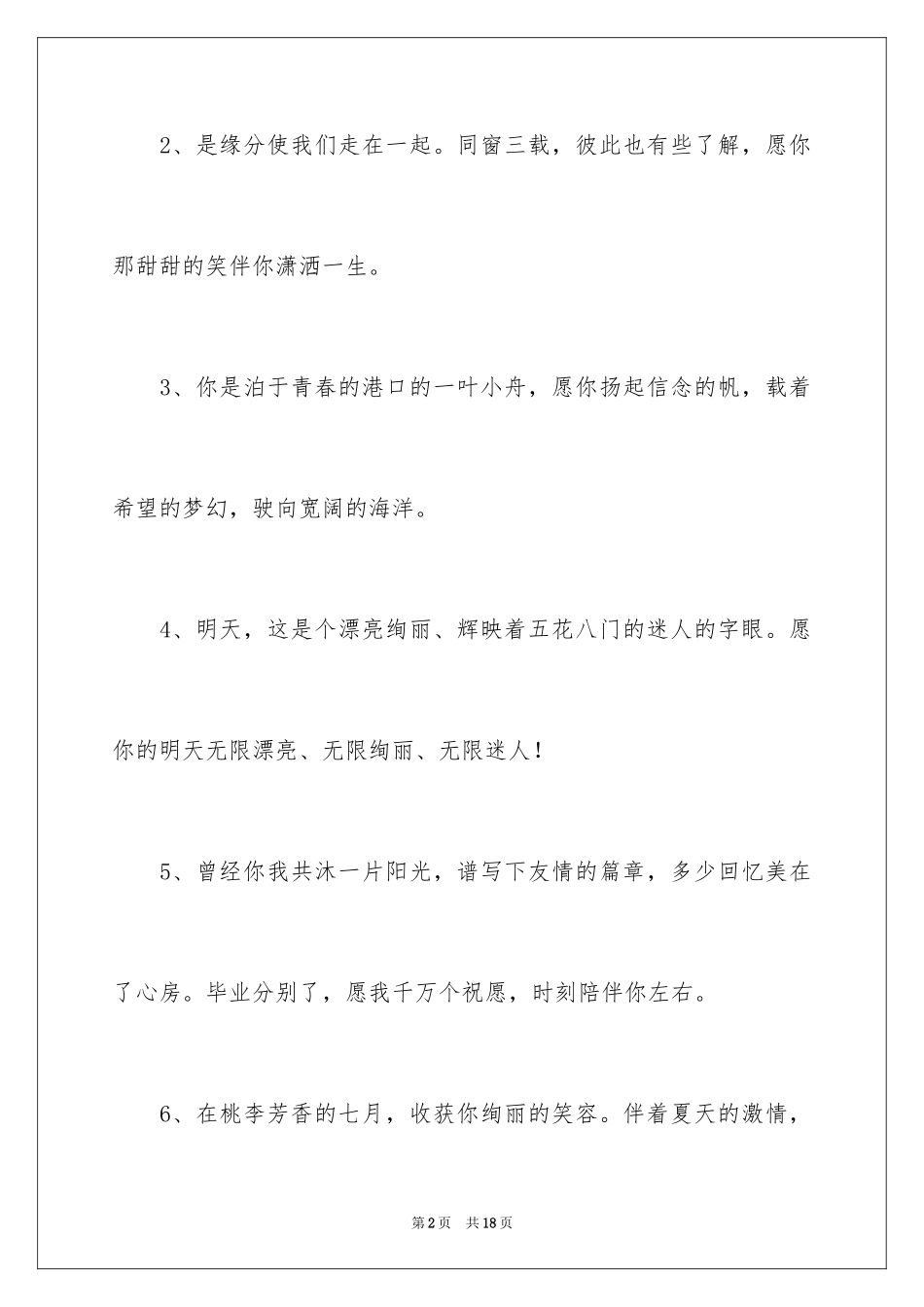 2024同学的毕业赠言_5_第2页