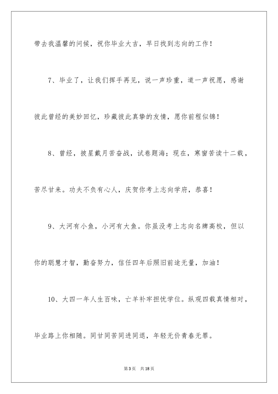 2024同学的毕业赠言_5_第3页