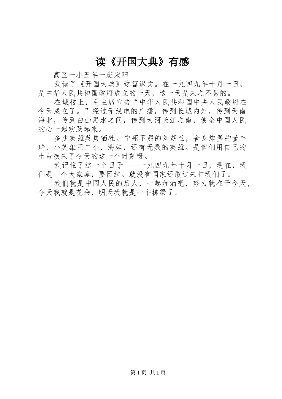 读《开国大典》有感_第1页