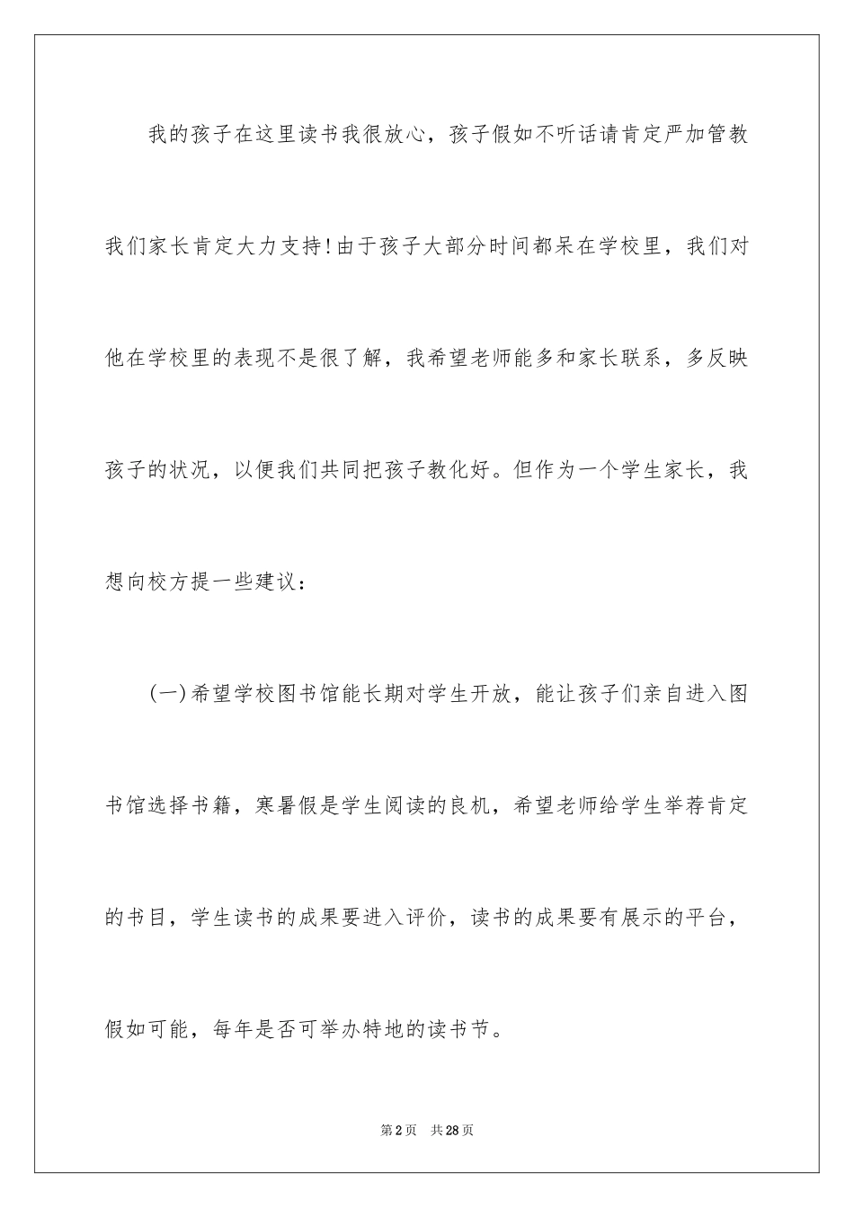 2024学校建议书_208_第2页