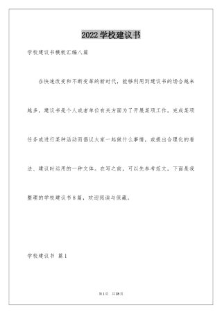 2024学校建议书_208