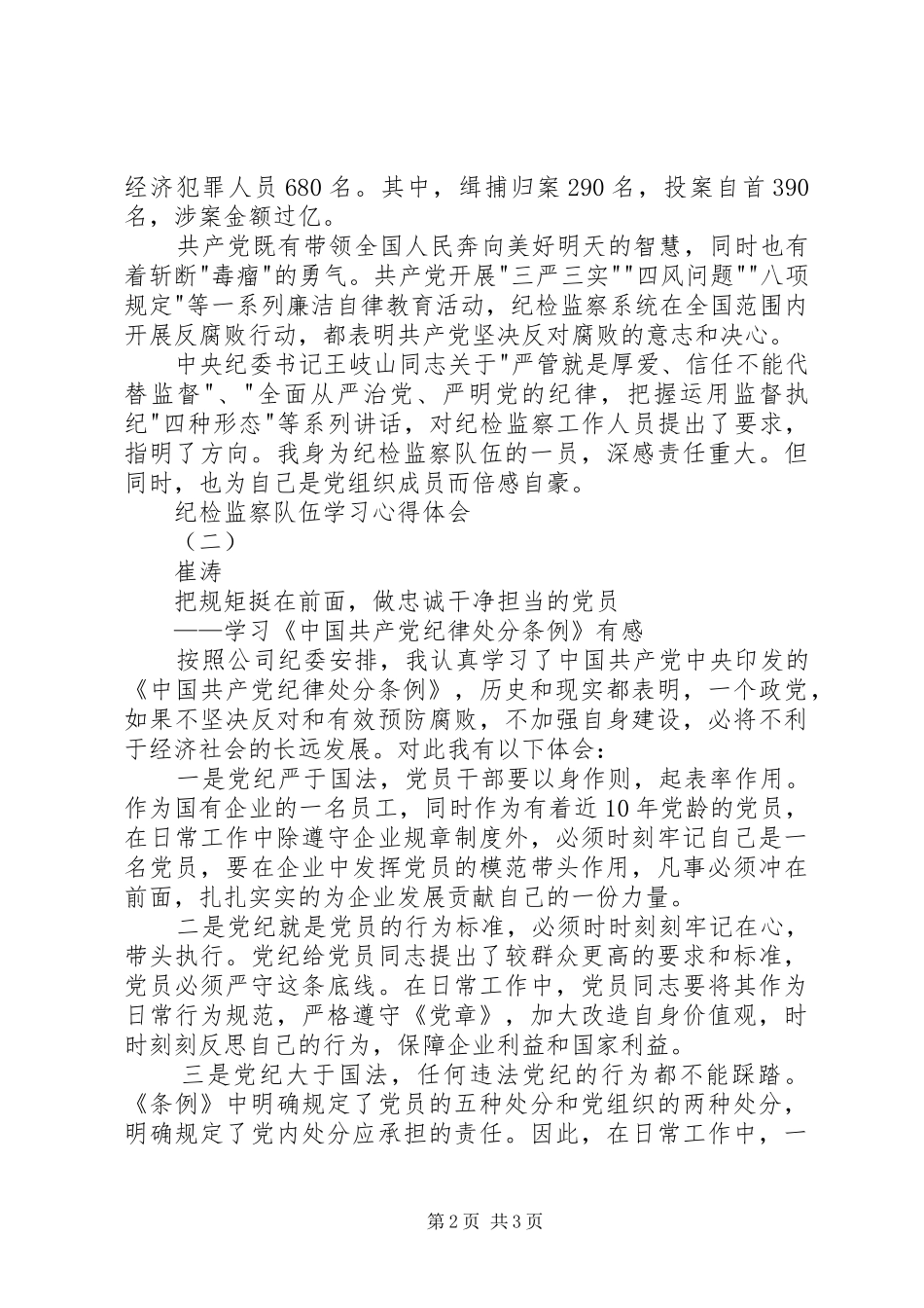 纪检监察队伍学习心得体会_第2页