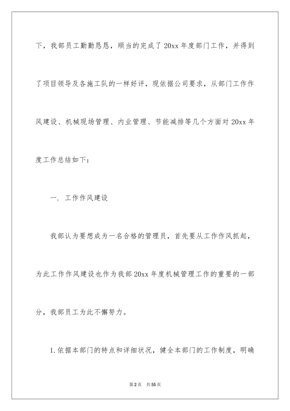 2024公司后勤主管年终总结_第2页