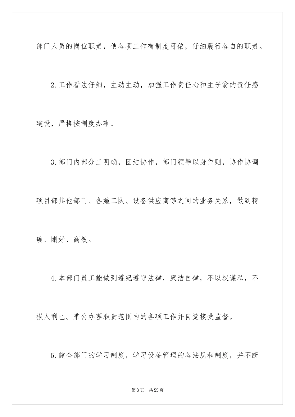 2024公司后勤主管年终总结_第3页