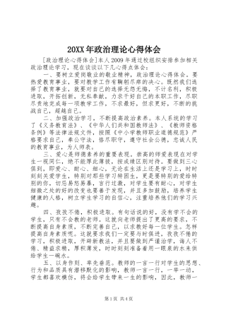 20XX年政治理论心得体会 (2)