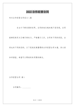 2024合作经营合同_206