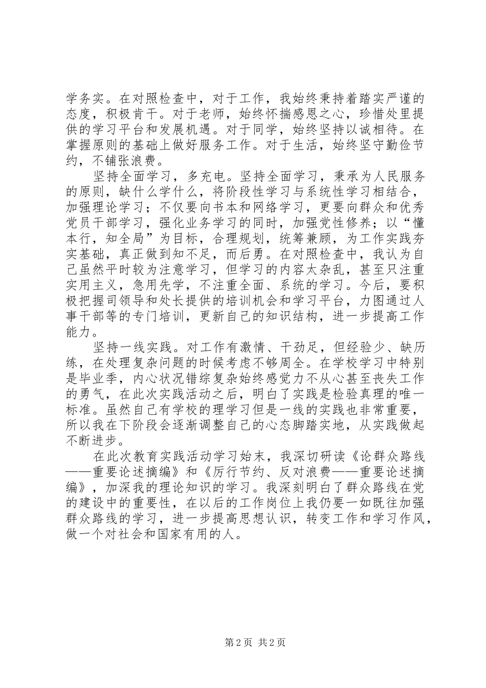 义务教育观摩活动心得体会(陈明辉)_第2页