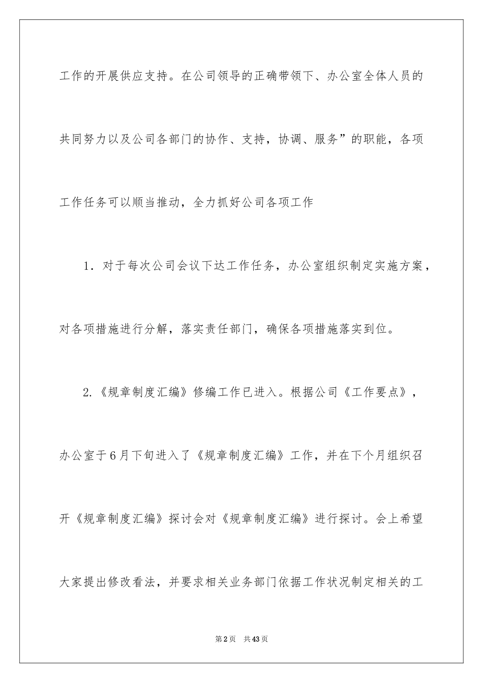 2024办公室月度工作计划_2_第2页