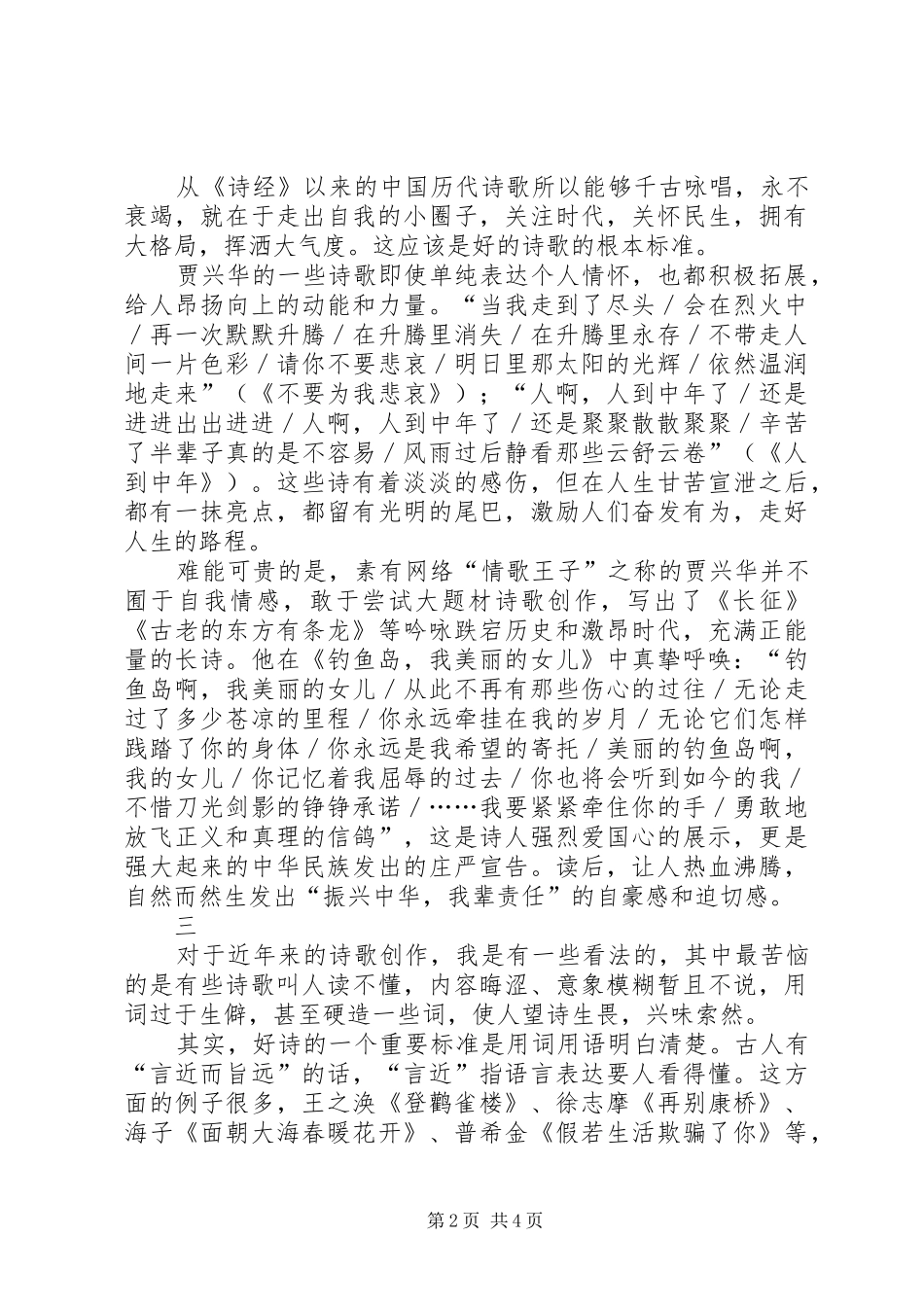 读《为你燃烧》有感_第2页