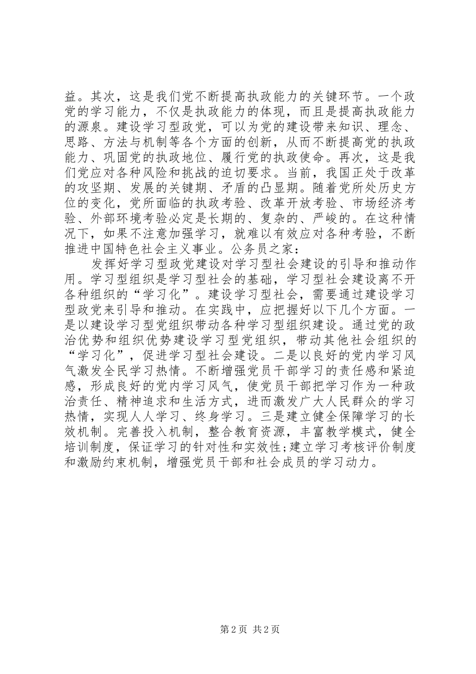 学习型政党建设心得体会_第2页