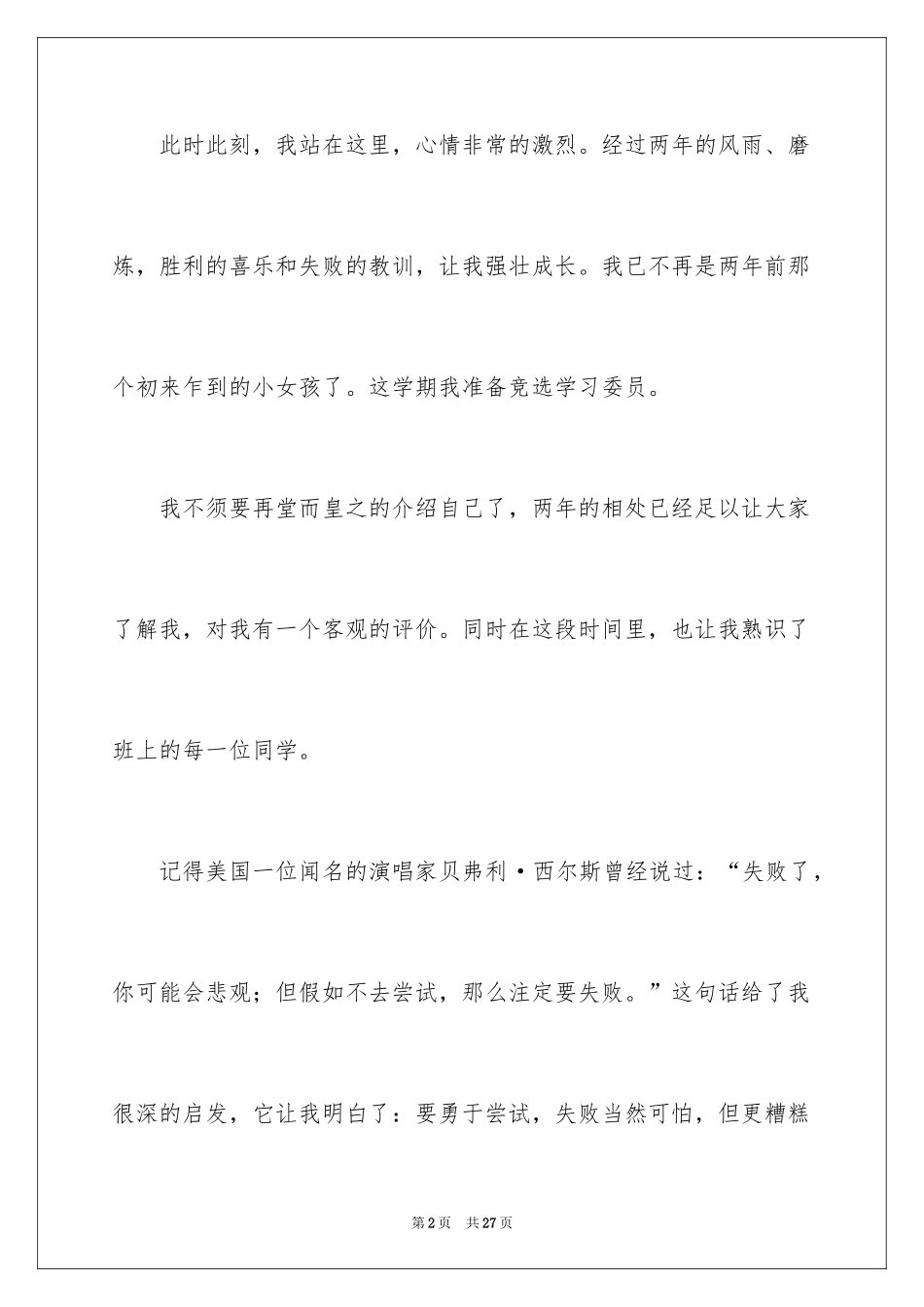 2024学习委员的竞选稿_25_第2页