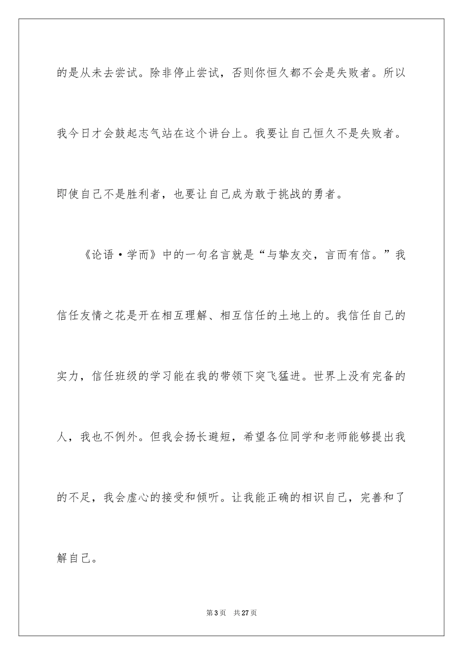 2024学习委员的竞选稿_25_第3页