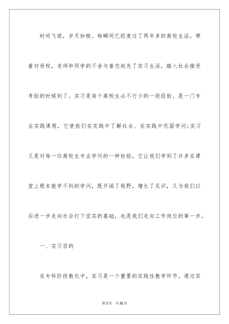 2024国贸实习报告_6_第2页