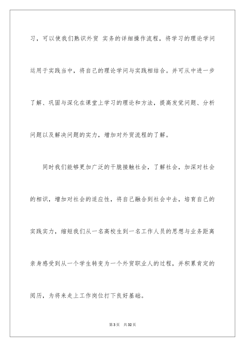 2024国贸实习报告_6_第3页