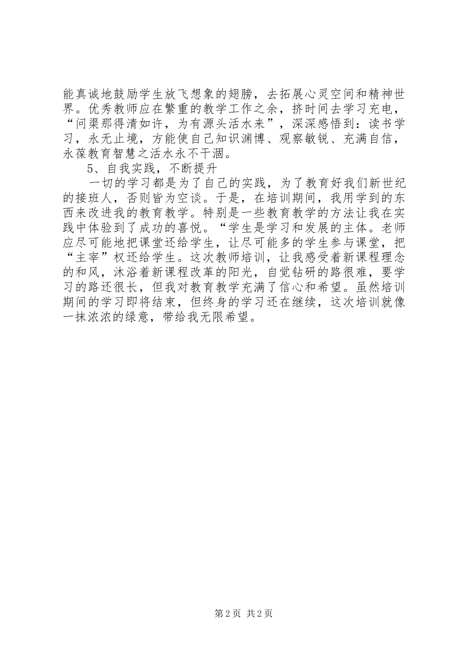海西远程教育培训心得体会_第2页