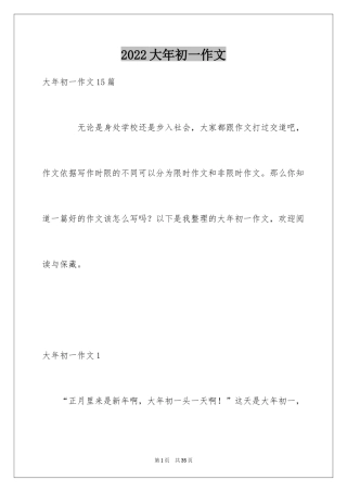 2024大年初一作文_151