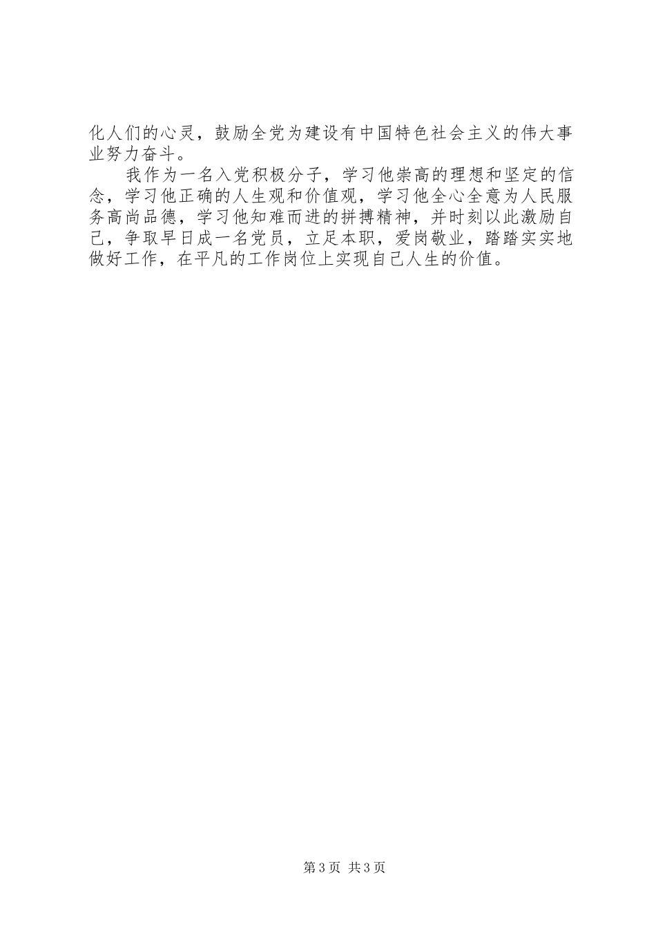 参观孔繁森同志纪念馆有感_第3页
