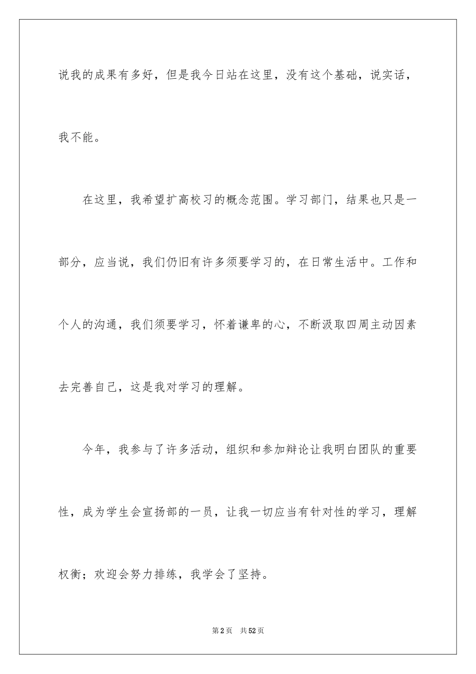 2024学生会部长竞选演讲稿_93_第2页