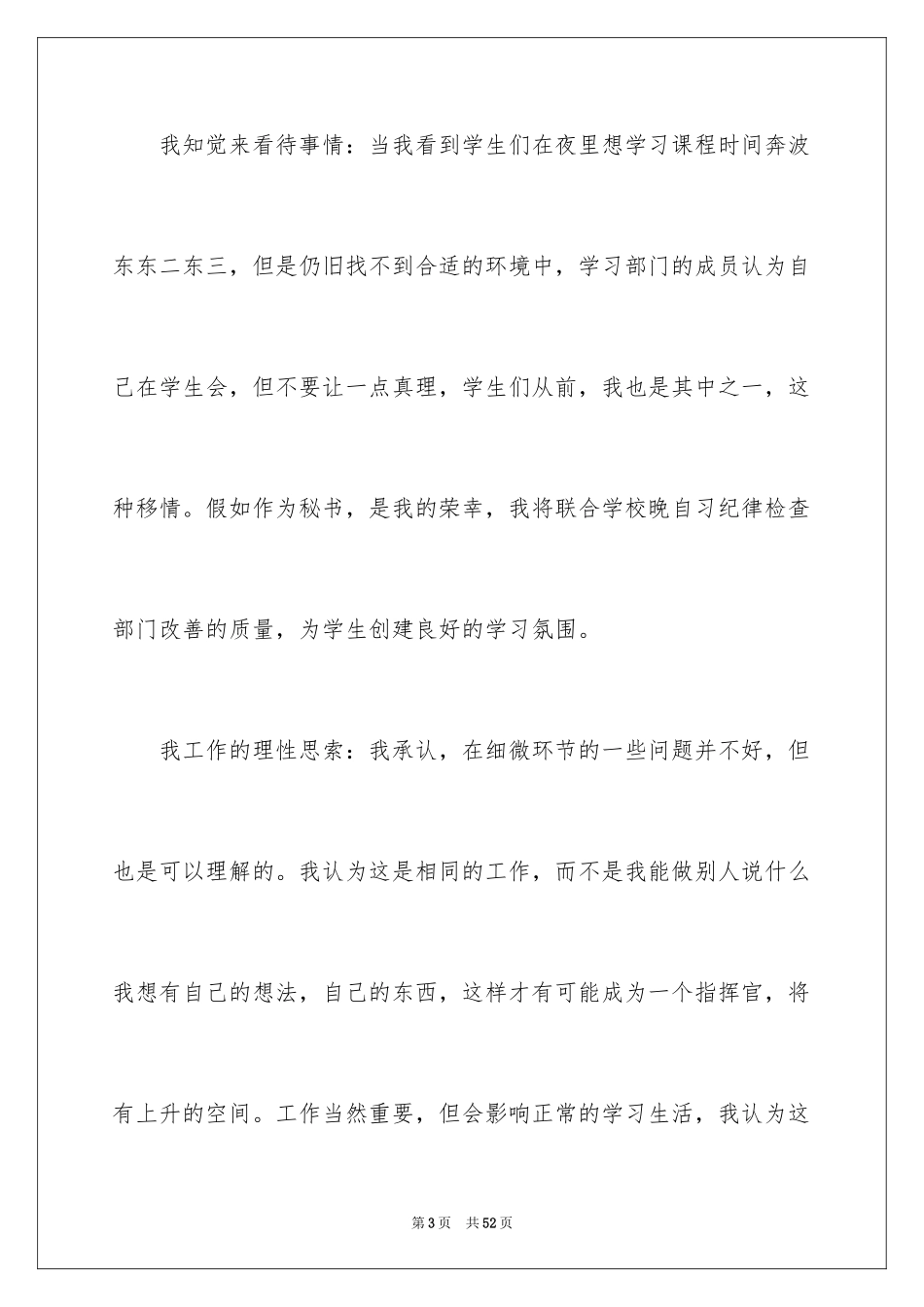 2024学生会部长竞选演讲稿_93_第3页