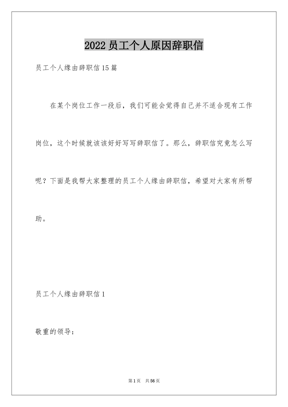 2024员工个人原因辞职信_27_第1页